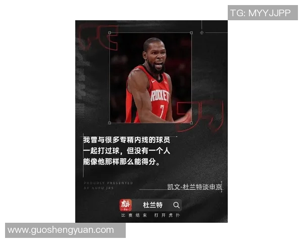 杜兰特谈年轻球员成长需明确球队体系以提升整体表现